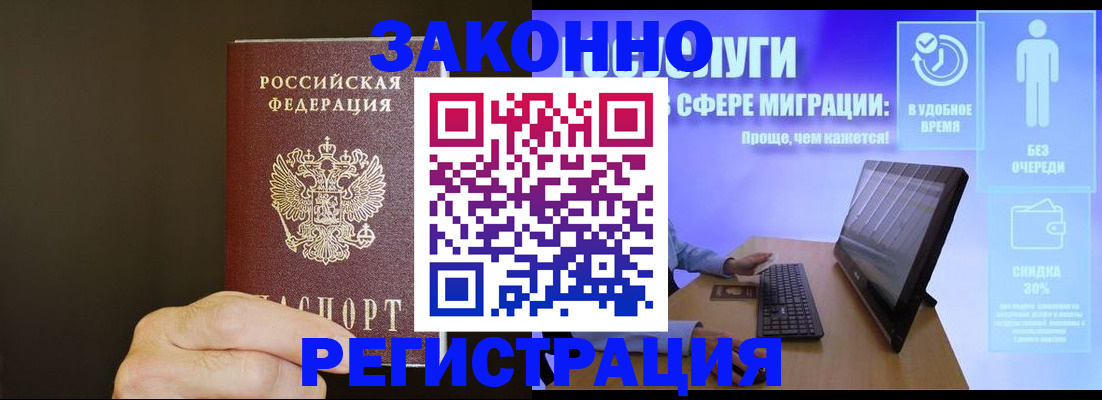временная прописка в Копейске