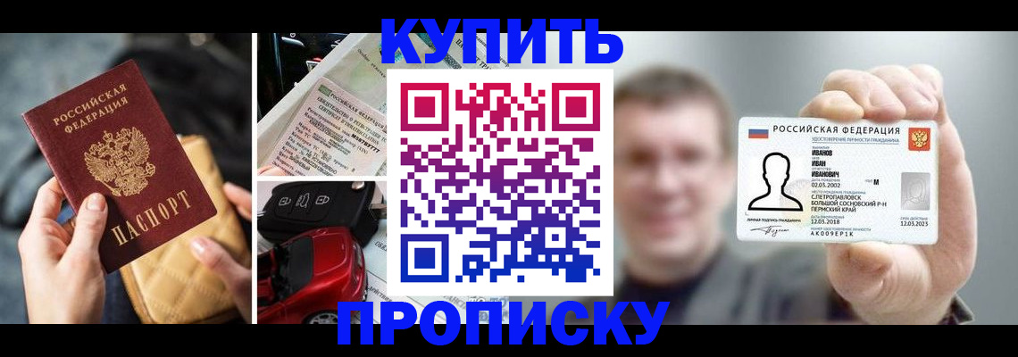 временная регистрация для школы в Копейске