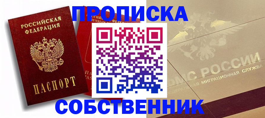 прописка для работы в Копейске