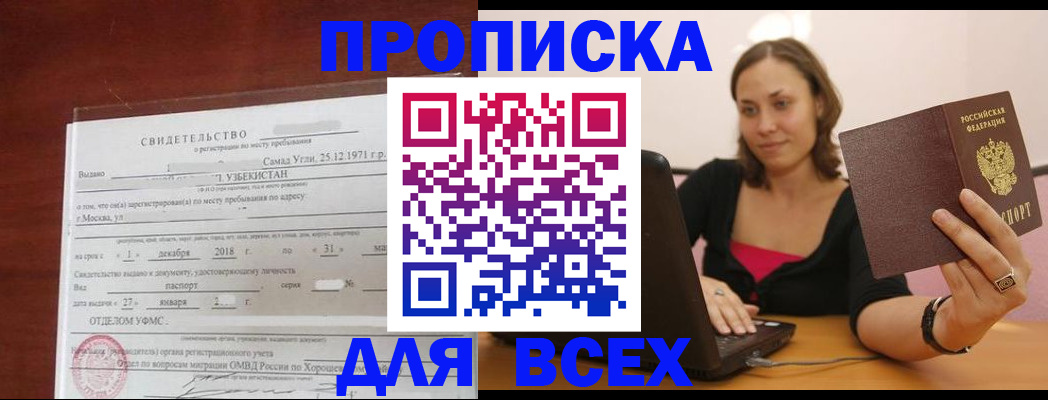 прописка штамп в Копейске